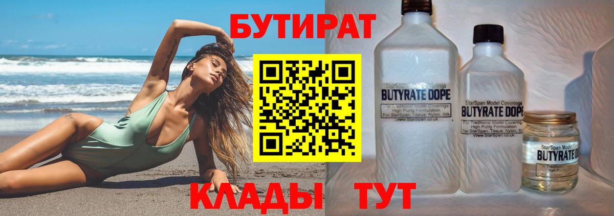 Кимры  Бутират BDO  Вход с VPN 