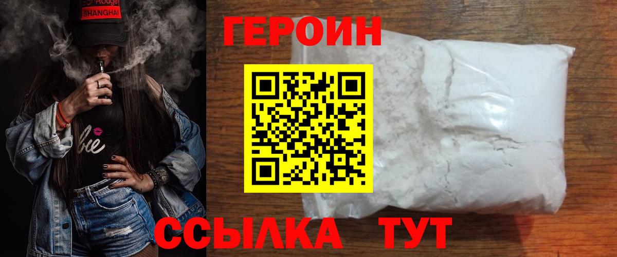 Героин хмурый  Вход с VPN  Кимры 