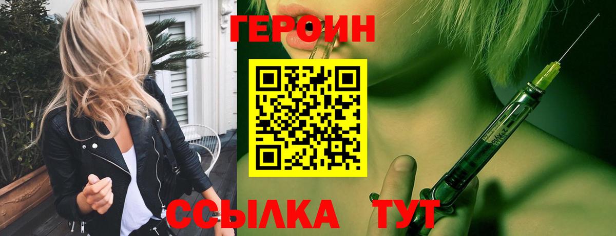 ГЕРОИН белый Кимры