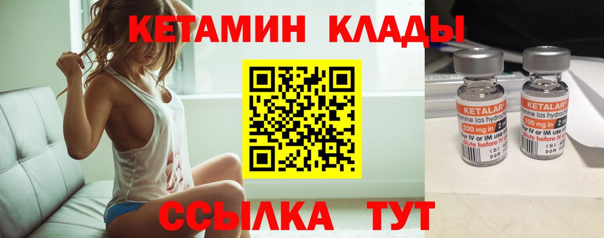 Кимры  КЕТАМИН VHQ  Вход с VPN 