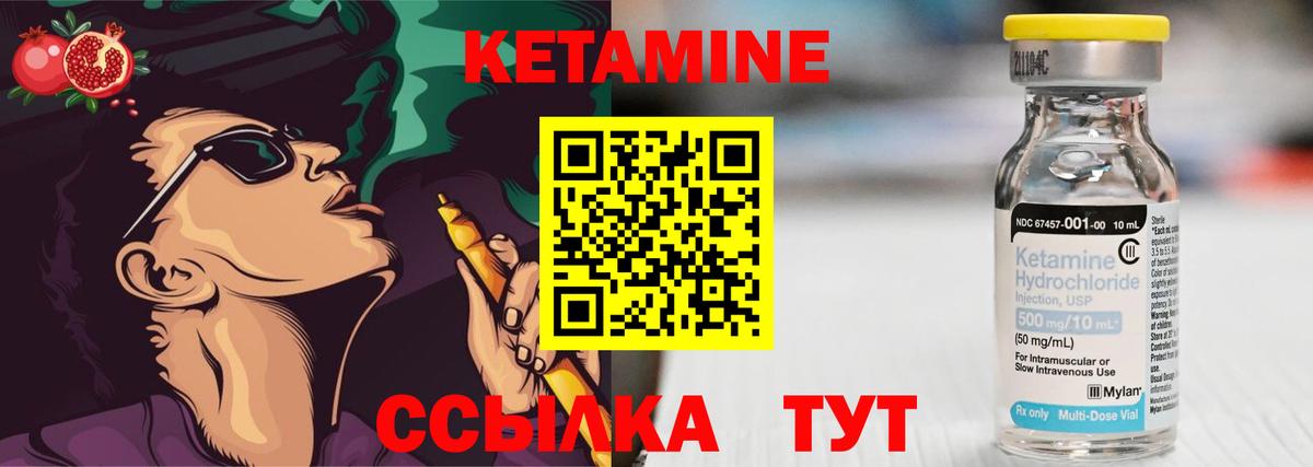КЕТАМИН VHQ Кимры