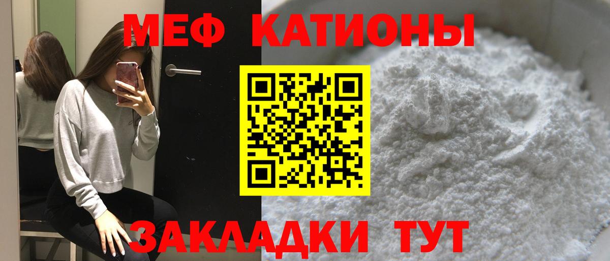 Меф мяу мяу мука Кимры
